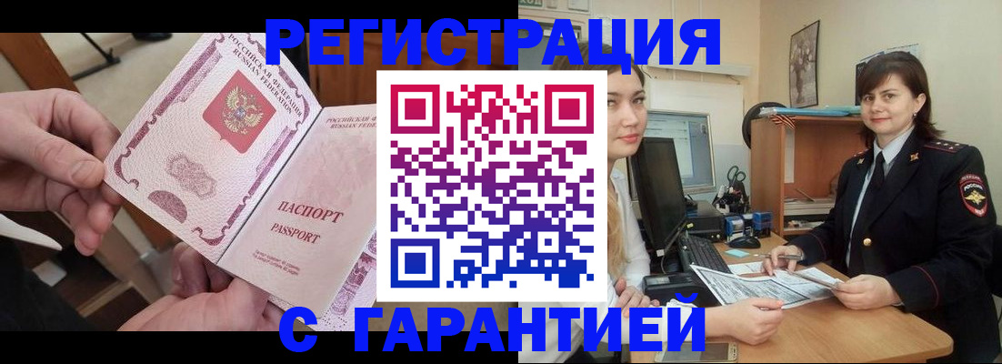 временная регистрация надежно в Новодвинске
