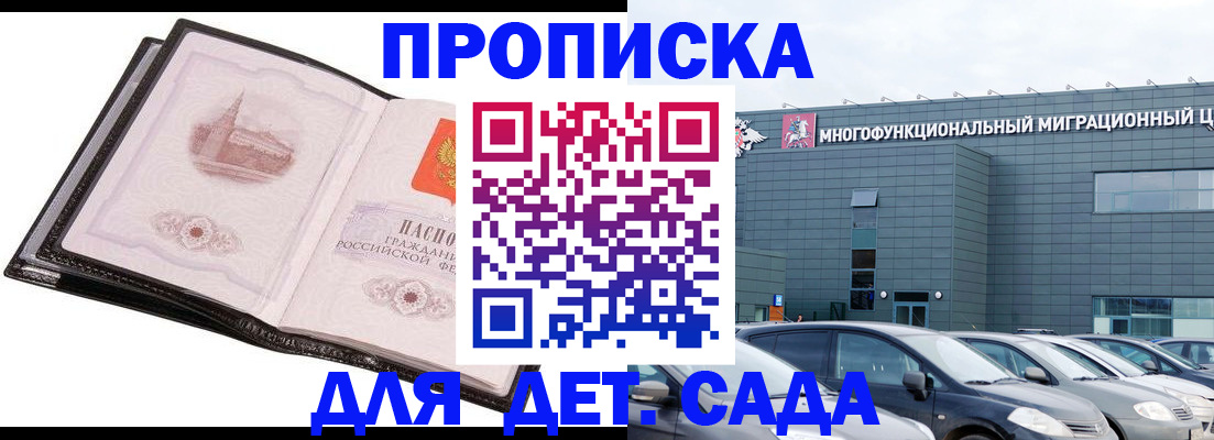 прописка штамп в Новодвинске