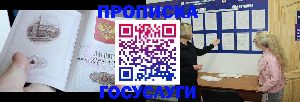 временная регистрация недорого в Новодвинске