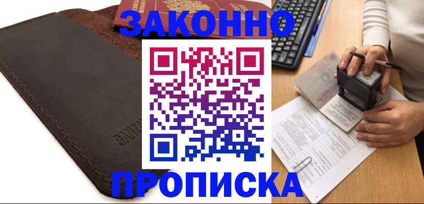 временная регистрация недорого в Новодвинске